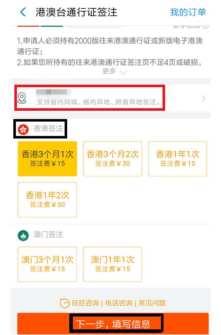 通过支付宝办理港澳台签注的具体操作截图