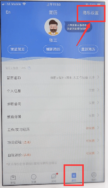 智联招聘APP隐藏简历的图文操作截图