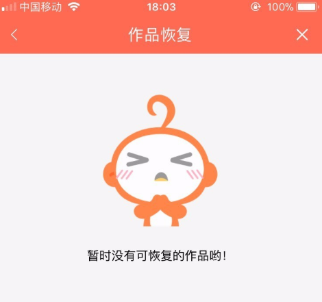 配音秀APP恢复误删作品的具体操作截图