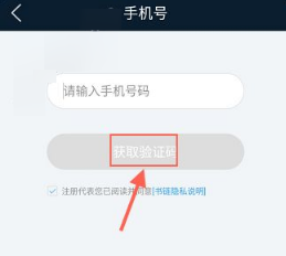 书链APP进行注册的简单教程截图