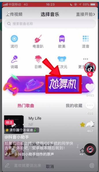 抖音APP开启尬舞机的简单操作截图