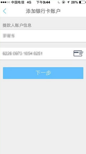 瑞刷APP绑定银行卡的基础操作截图