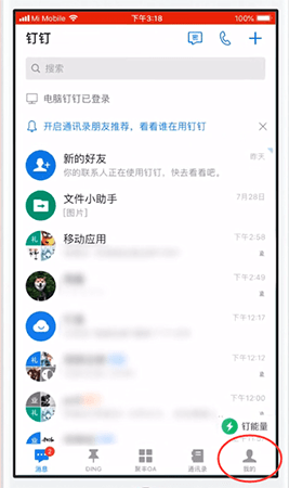 钉钉APP清理文件的操作教程