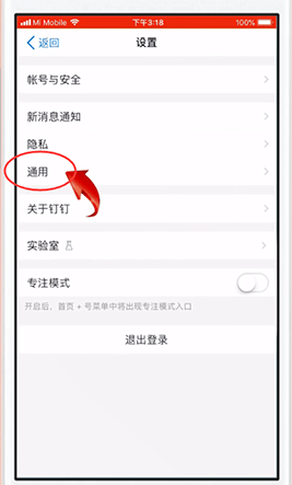 钉钉APP清理文件的操作教程截图