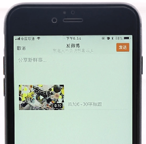 微博APP发视频的操作过程介绍截图