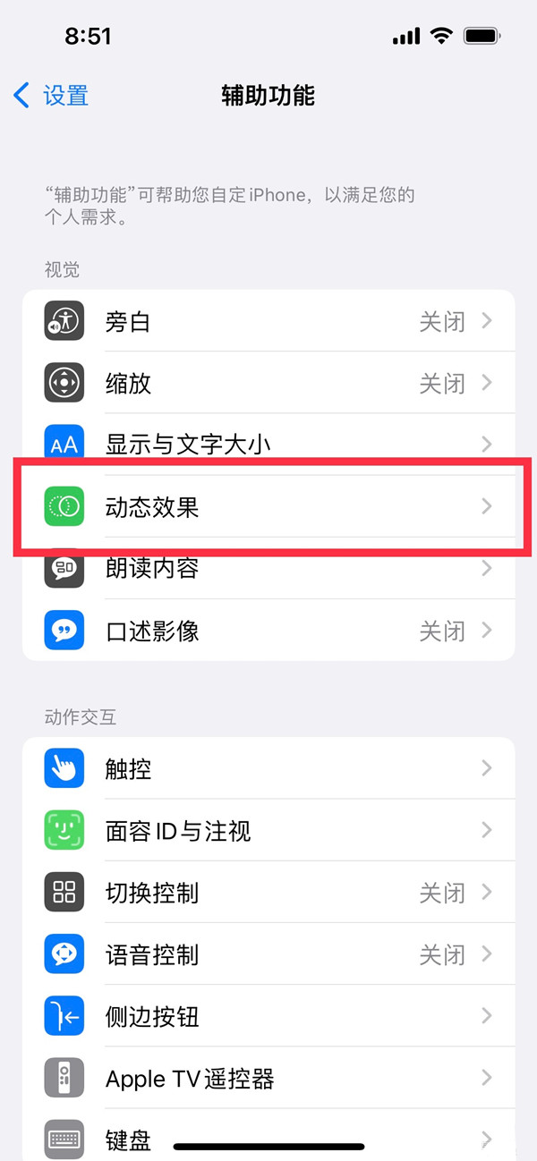 iphone13promax如何关闭高刷新率？iphone13promax关闭高刷新率方法截图