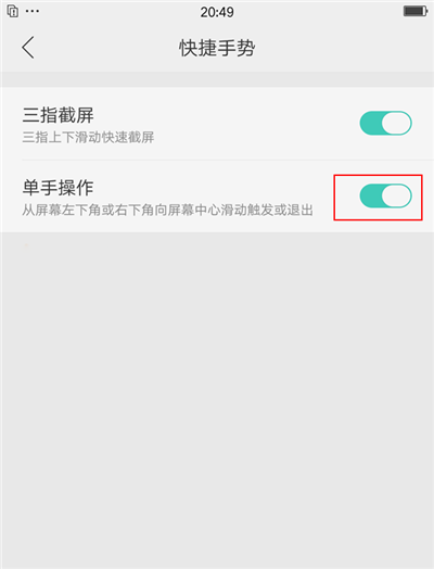 oppor17单手模式怎么开