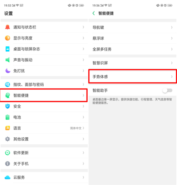 oppor17黑屏手势在哪里