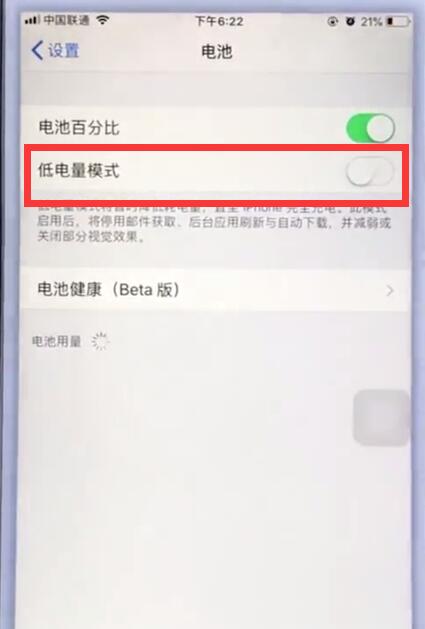 苹果手机如何关闭低电量模式?