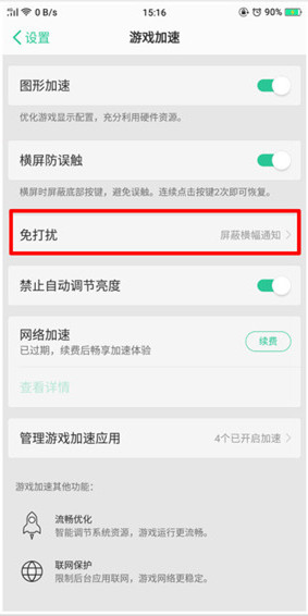 oppor11游戏免打扰模式怎么设置