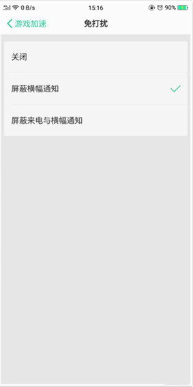 oppor11游戏免打扰模式怎么设置