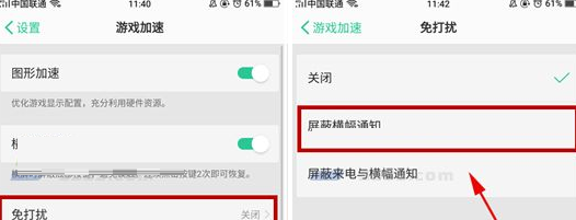 在oppo r11s中进行设置游戏免打扰的详细步骤是