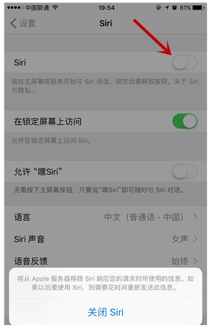 在iPhone中关闭Siri方法讲解截图