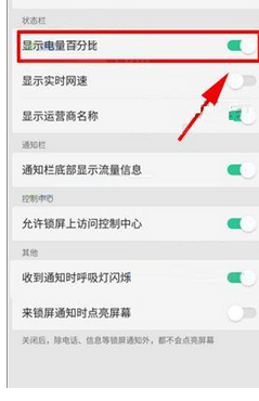 oppor11怎么开电量显示