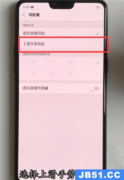 oppoa7x导航手势怎么设置