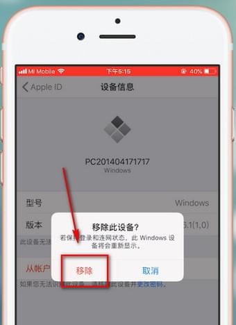 iPhone手机删除设备的详细图文讲解截图