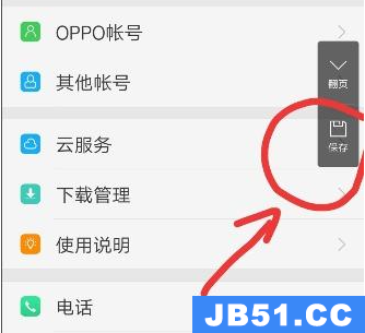 oppo手机怎么截长图?如何截屏?