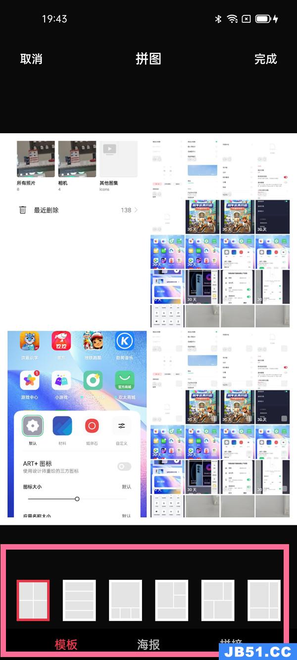 oppo手机如何拼图?