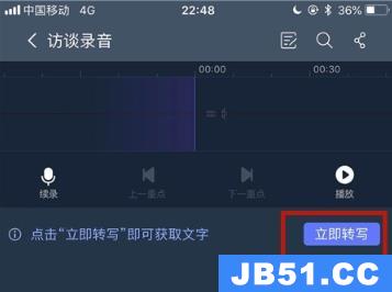 苹果手机录音如何转换成文字