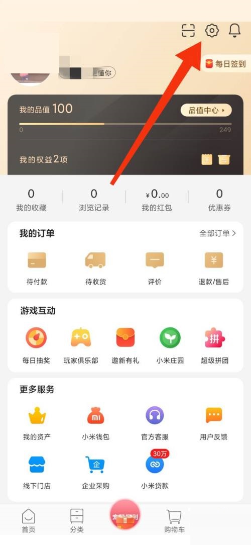 小米有品怎么设备管理?小米有品设备管理教程截图