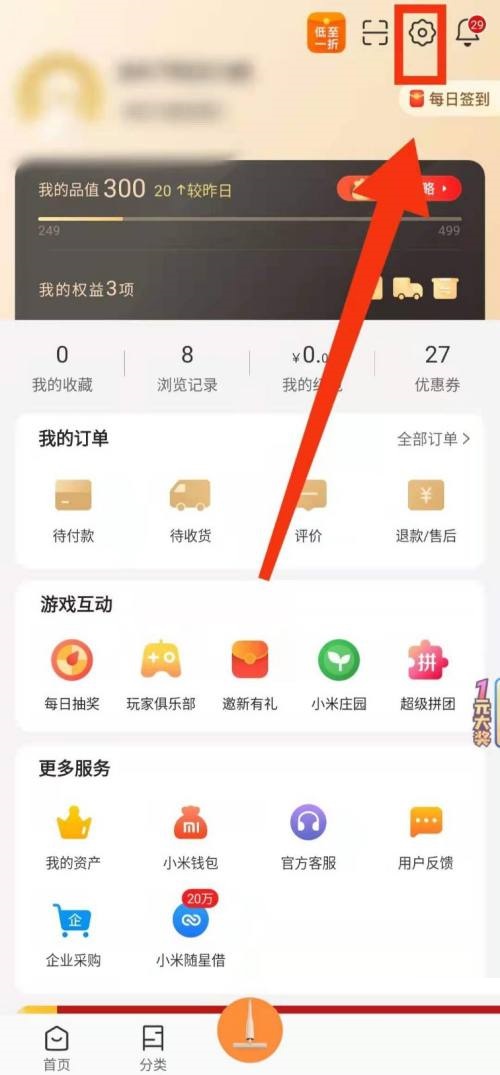 小米有品资质证照怎么查看？小米有品资质证照查看方法截图