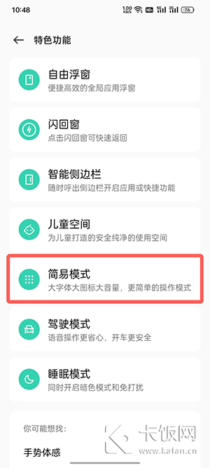 oppo简易模式怎么设置的