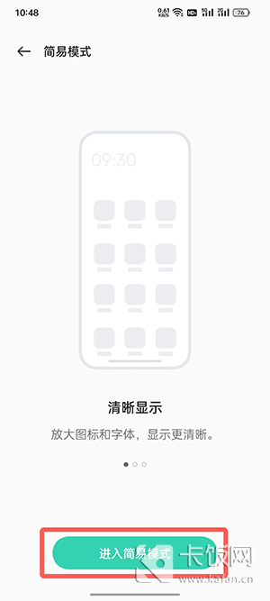 oppo简易模式怎么设置的