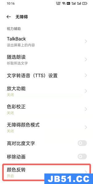 oppo手机颜色反转怎么关闭