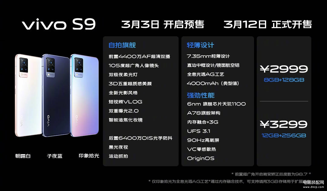 手机vivo s9多少钱一部