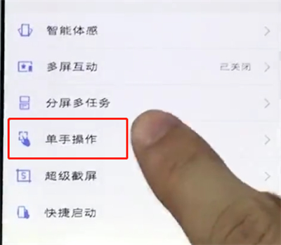 vivo手机如何关闭单手模式