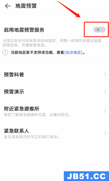 vivo手机怎样设置地震预警