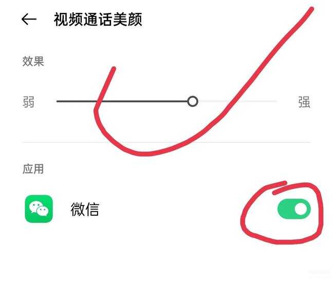 华为微信视频怎么开美颜功能