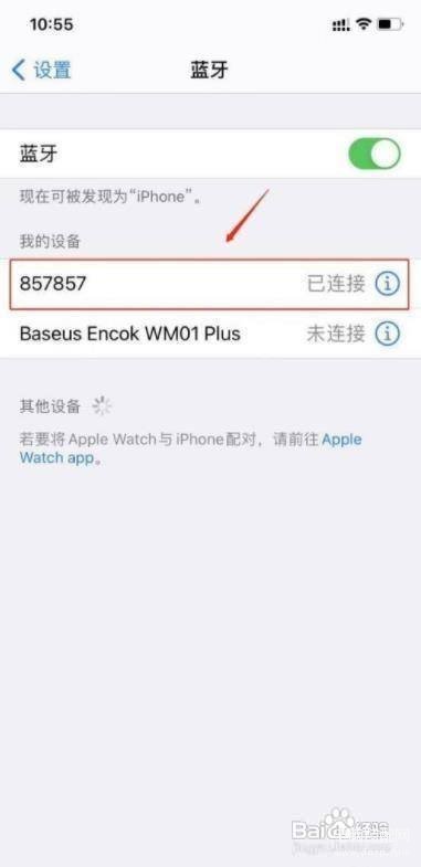 iPhone手机怎样搜索蓝牙设备