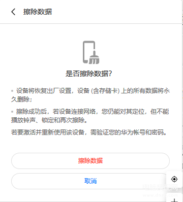 手机丢了怎么才能找回来?