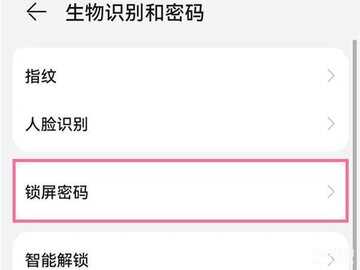 华为手机屏幕锁怎么设置