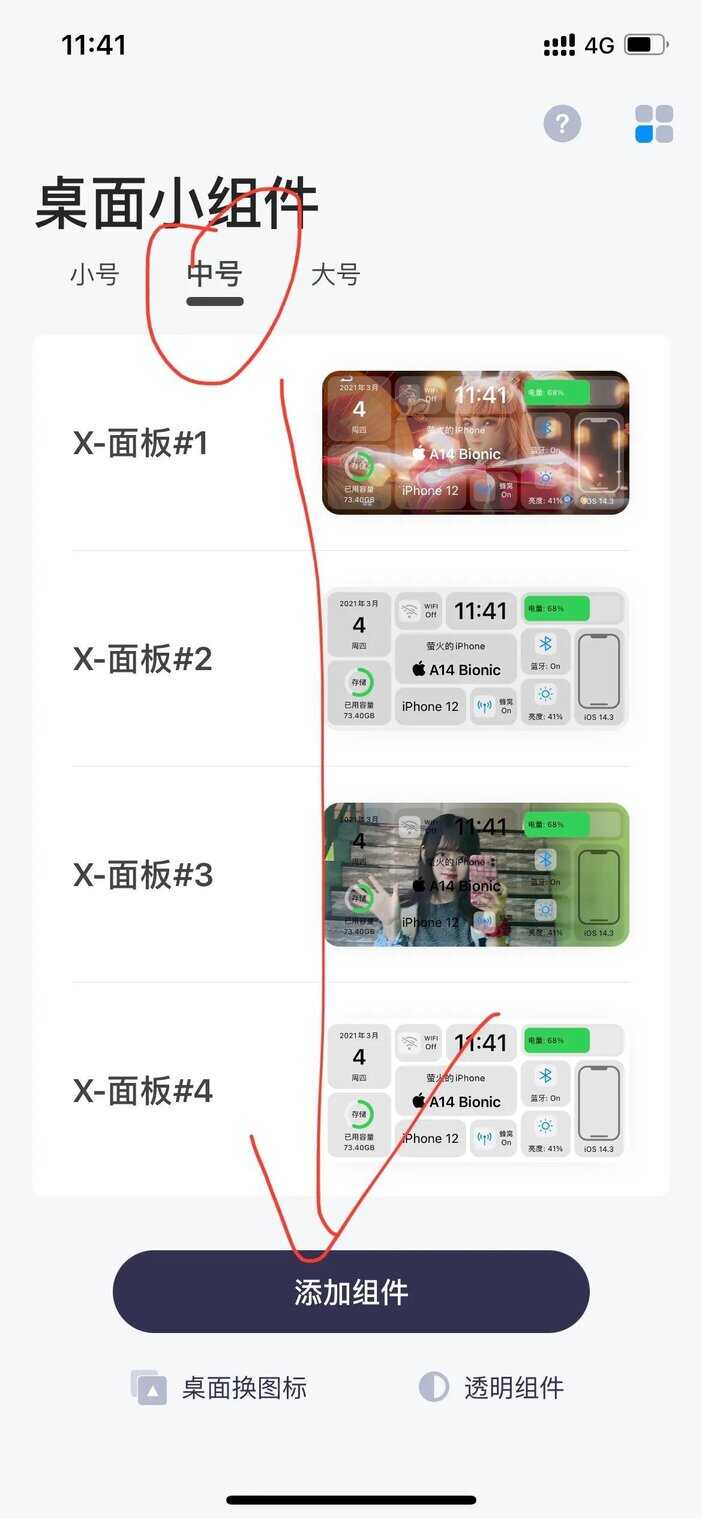 ios12.5.5怎么添加小组件