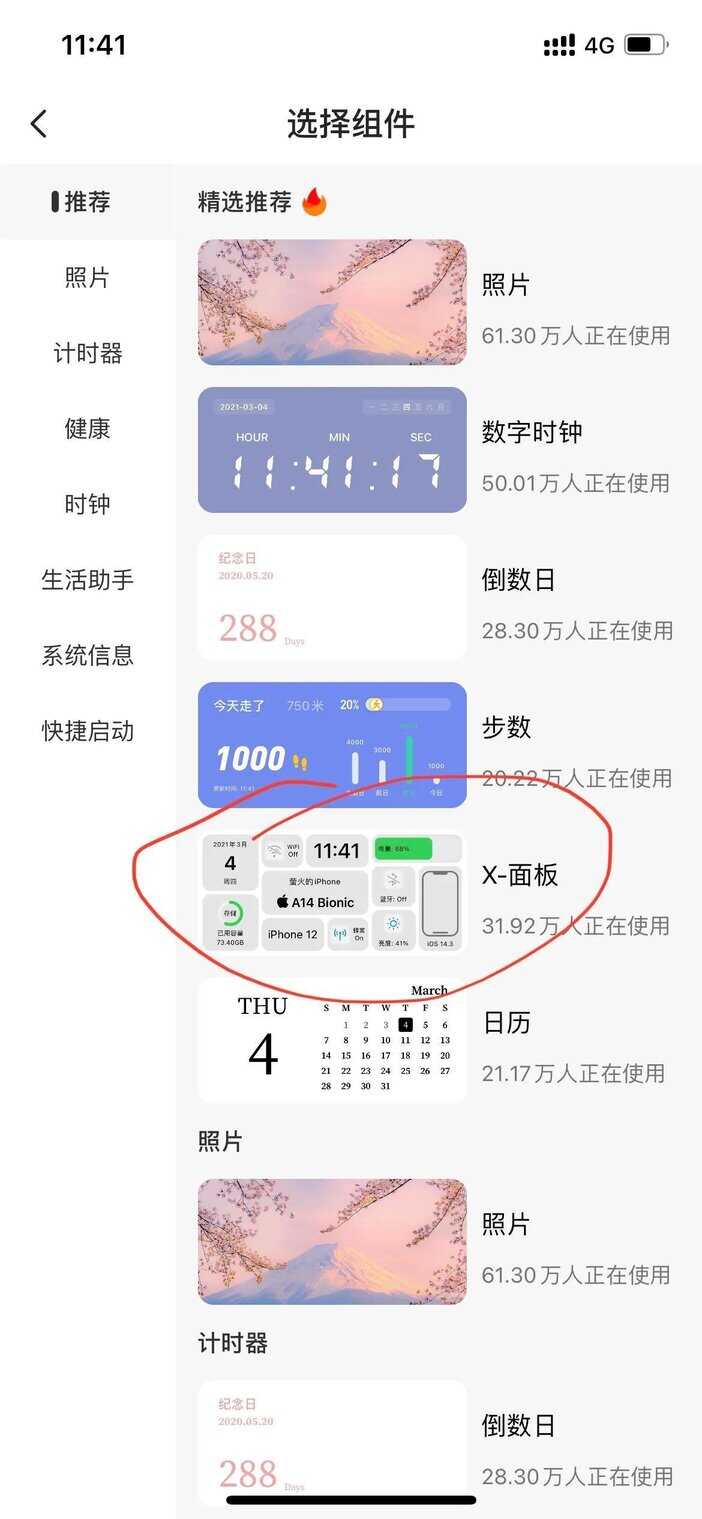 ios12.5.5怎么添加小组件