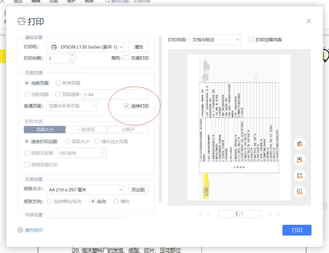 怎么使用打印机打印文件