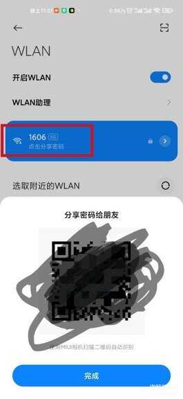 如何找回wifi密码 用手机