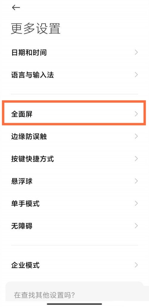 小米12全面屏手势在哪设置?小米12全面屏手势的设置方法截图
