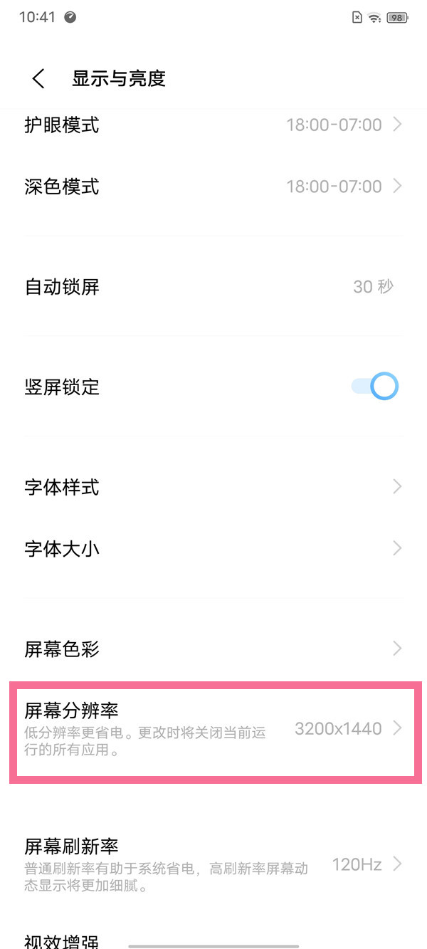 vivox70pro+分辨率在哪里设置?vivox70pro+分辨率的设置方法截图