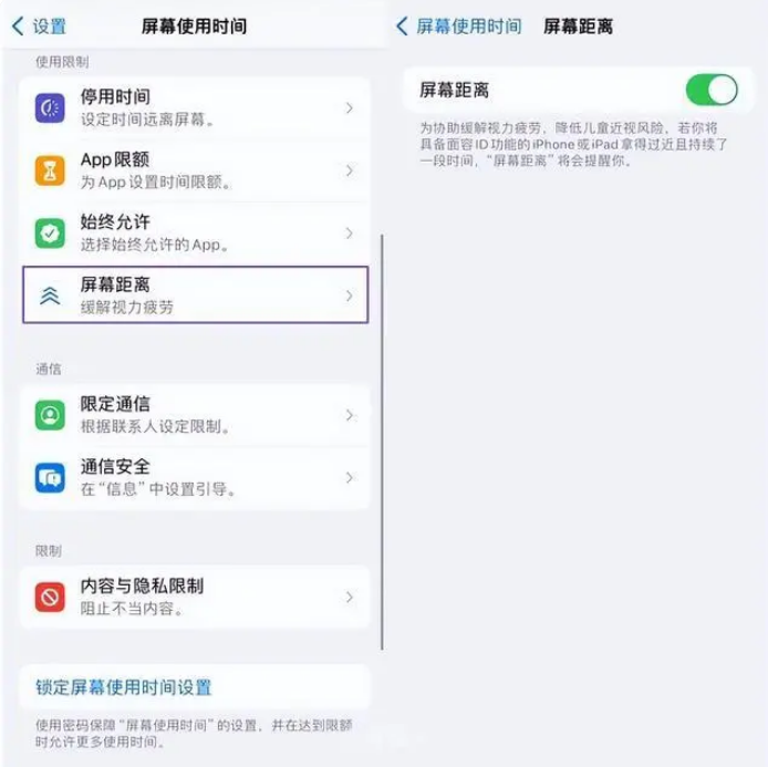 iOS 17中的“屏幕距离”有什么用？如何开启？