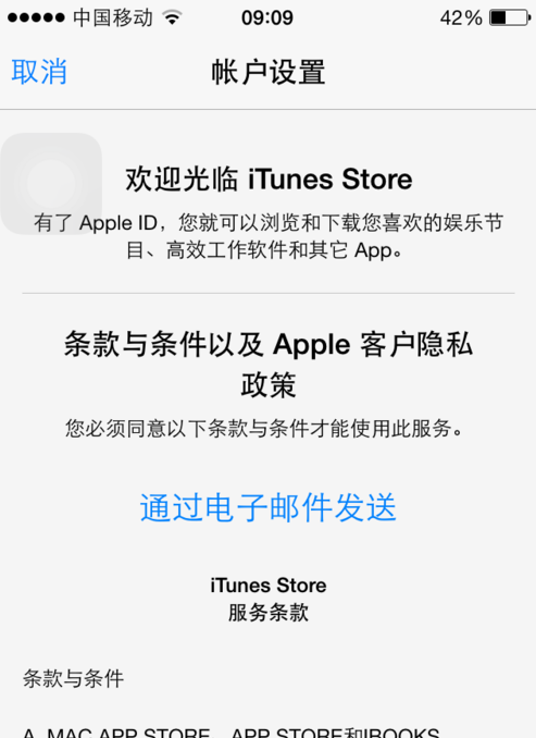 Apple ID尚未在iTunes商店使用过怎么解决？