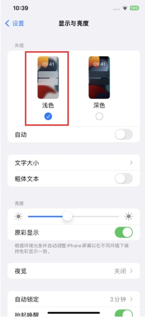 iPhone 15无法关闭深色模式怎么办？