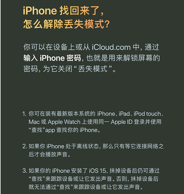 iPhone找不到了怎么办？