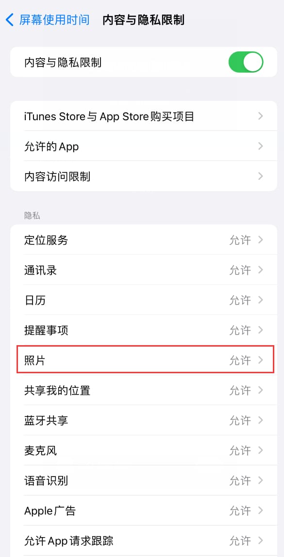 使用 iPhone 时微信或其它应用无法开启照片权限怎么办？