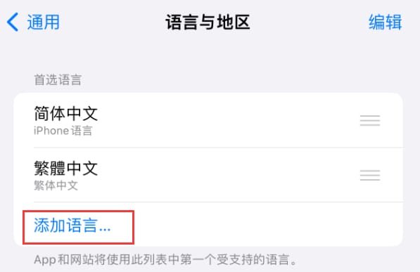 在 iPhone 上使用 Safari 浏览器翻译网页：可设置多种翻译语言