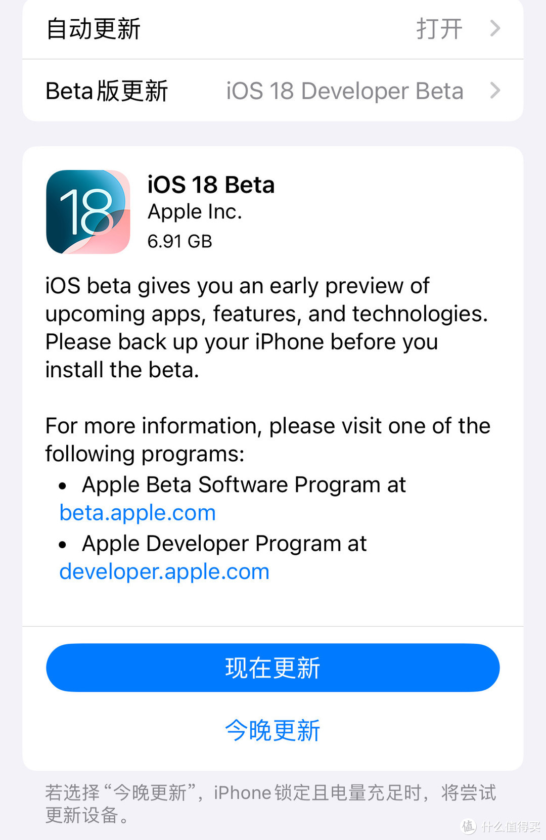 📱 iOS18来了，如何升级到测试版？