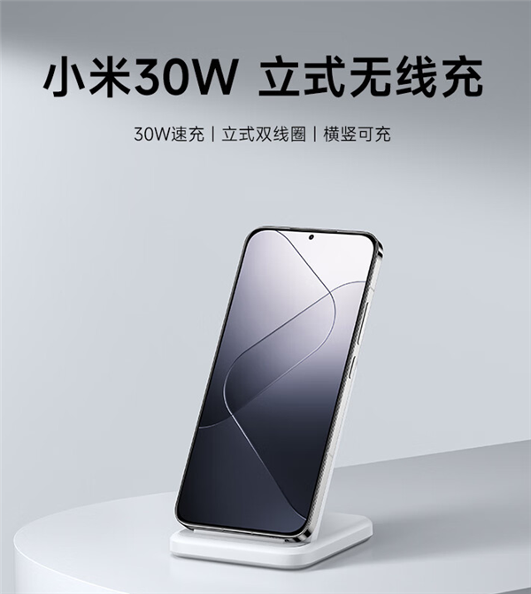 99元 小米30W立式无线充发布：Qi协议 兼容iPhone