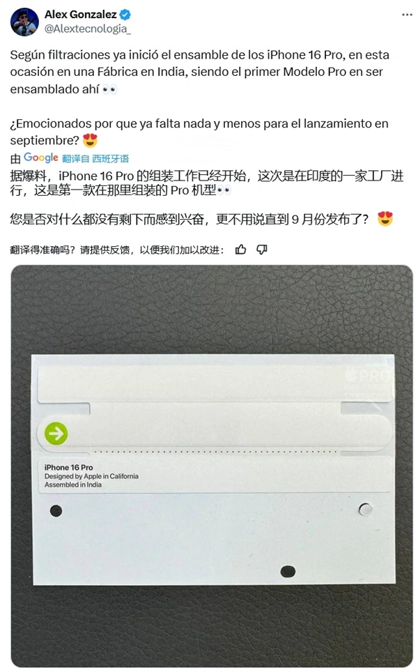 苹果计划将在印度量产iPhone 16 Pro 富士康全力配合